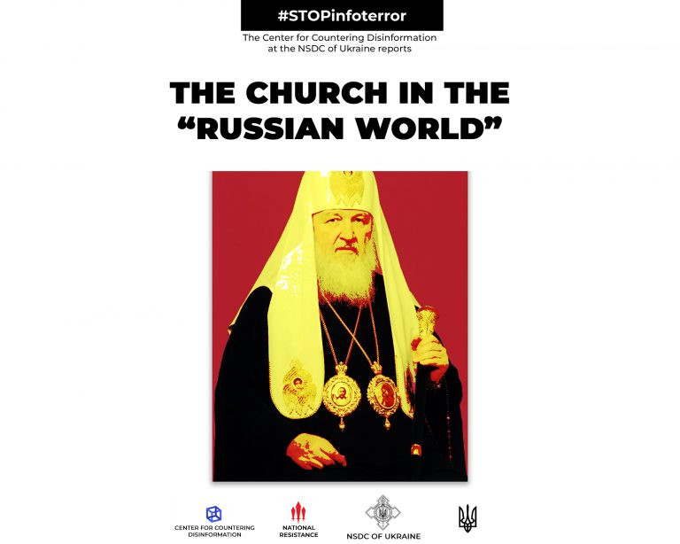 The Church in the «russian world»