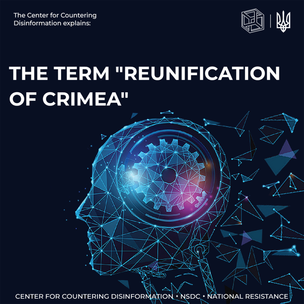 CCD explains the term “reunification of Crimea”