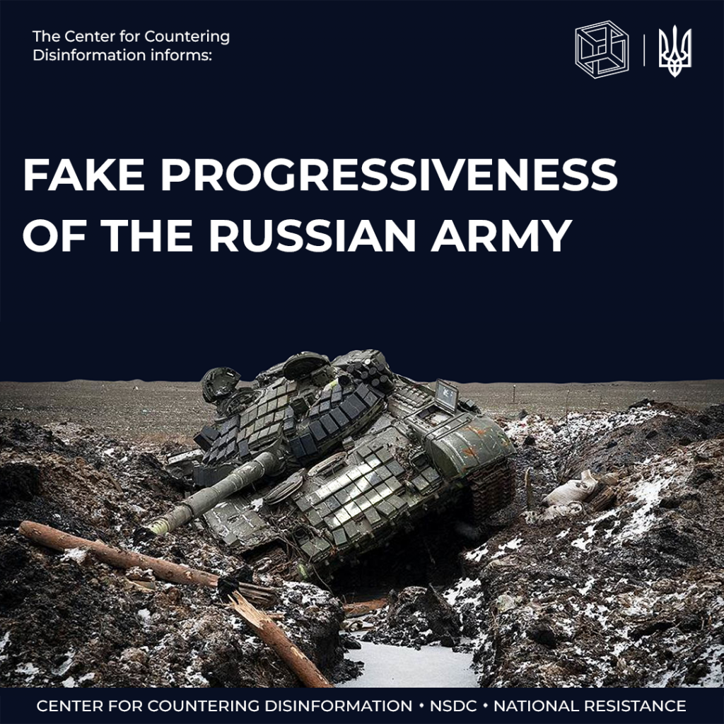 Fake progressiveness of the russian army
