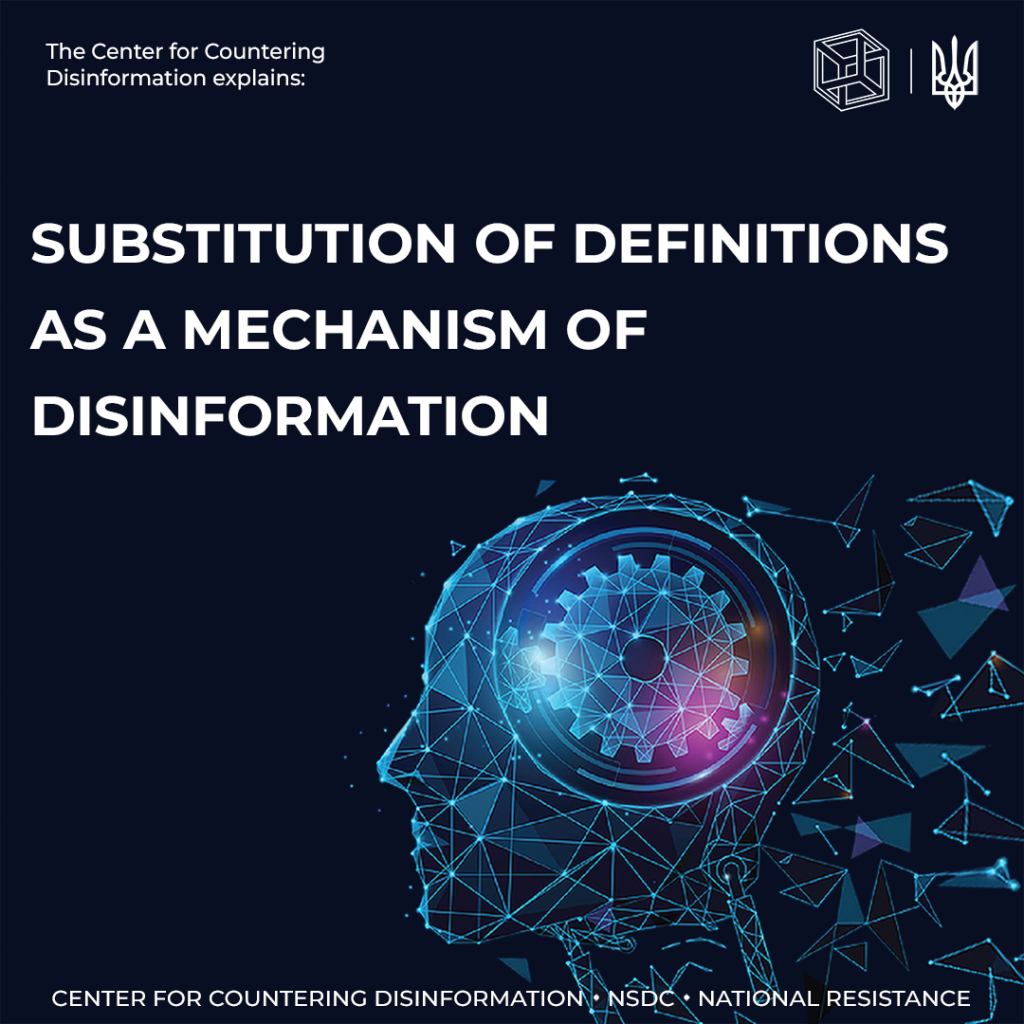 CCD explains how the mechanism of “substitution of definitions” works
