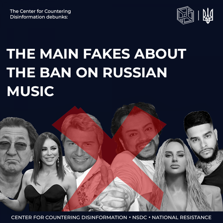 CCD debunks fakes about the ban on russian music in Ukraine