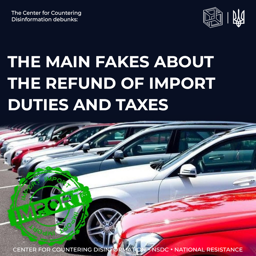 The main fakes about the refund of import duties and taxes