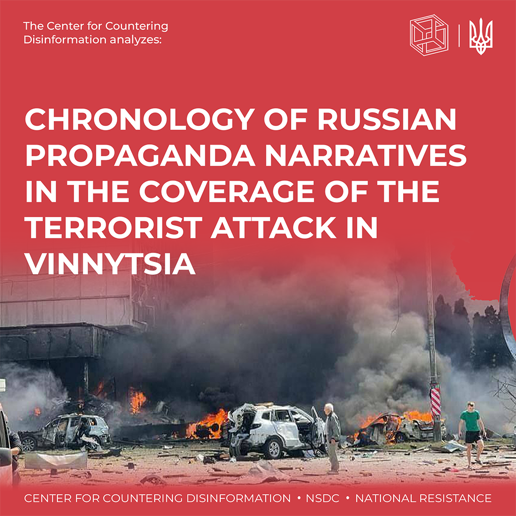 Chronology of russian propaganda narratives in the coverage of the terrorist attack in Vinnytsia