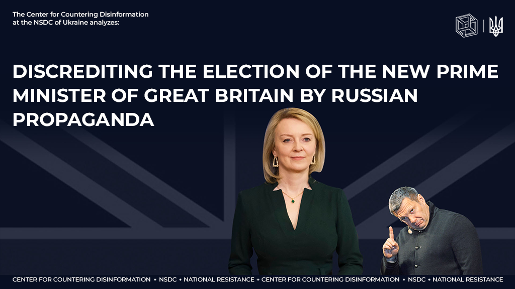 Discrediting the election of the new Prime Minister of Great Britain by Russian propaganda