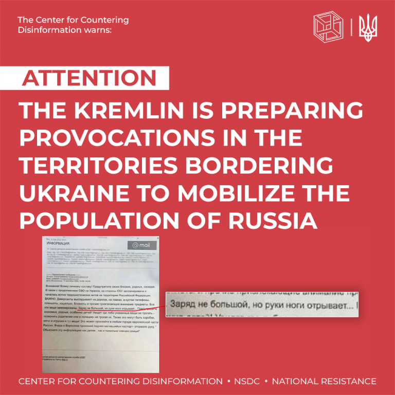 The kremlin is preparing provocations in the territories bordering Ukraine to mobilize the population of russia