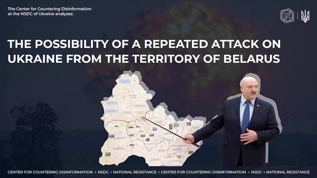 The possibility of a repeated attack on Ukraine from the territory of Belarus