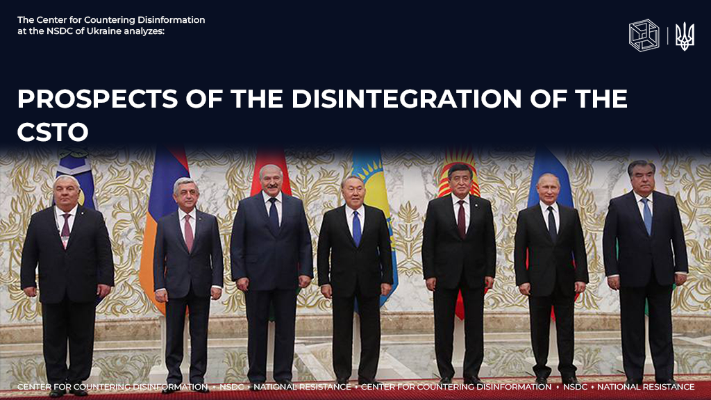 Prospects of the disintegration of the CSTO