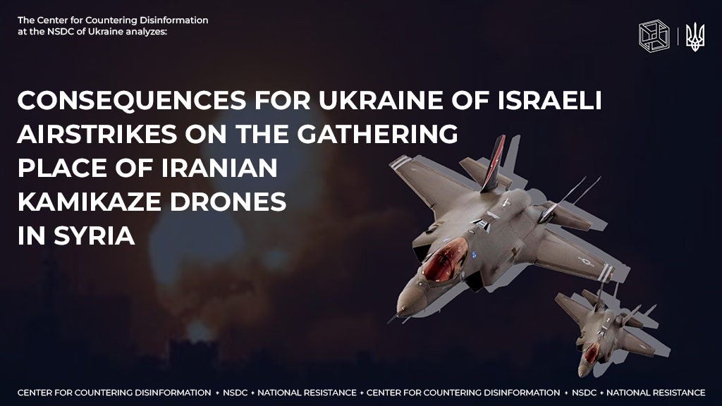 Consequences for Ukraine of Israeli airstrikes on the gathering place of Iranian kamikaze drones in Syria 