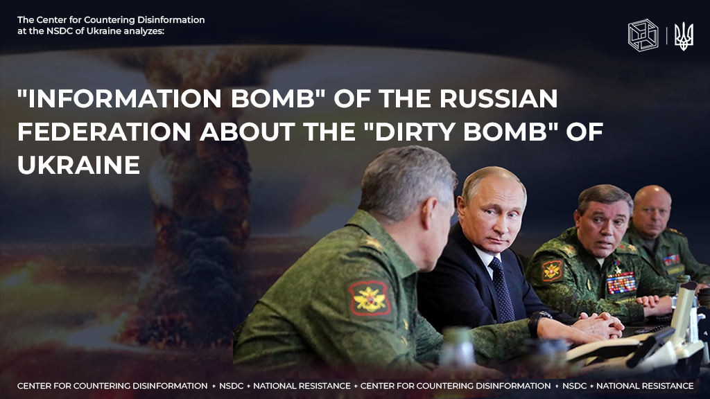 «Information bomb» of the russian federation about the «dirty bomb» of Ukraine