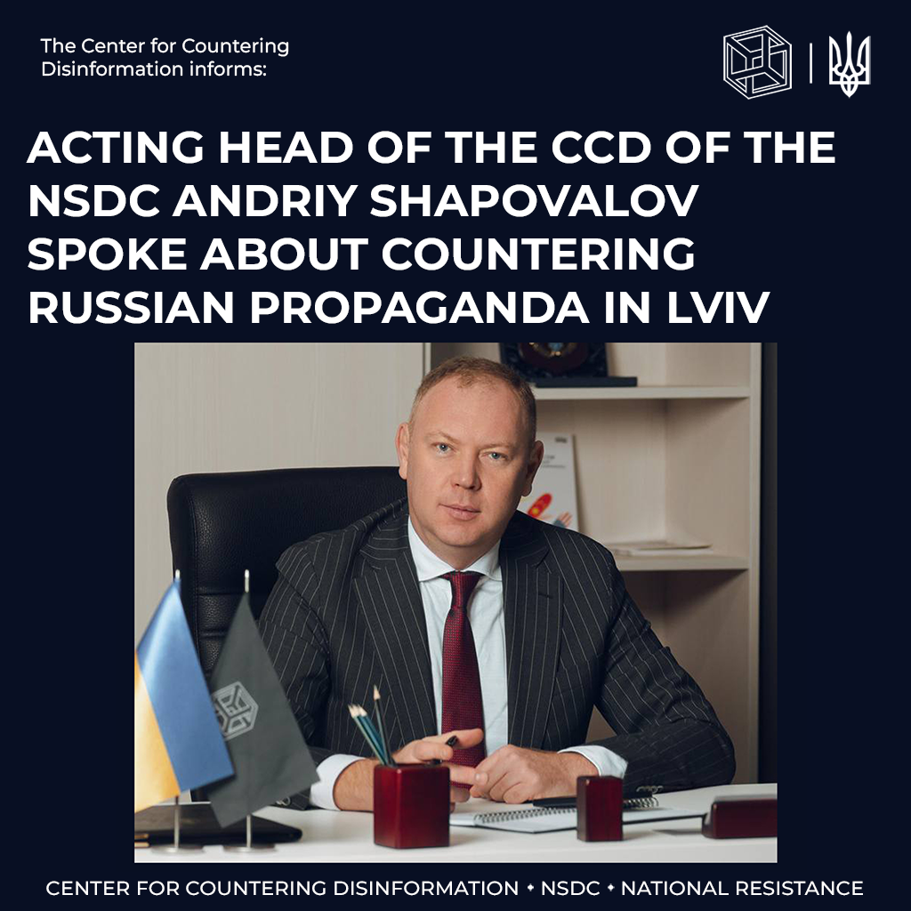 Acting head of the CCD of the NSDC Andriy Shapovalov spoke about countering russian propaganda in Lviv