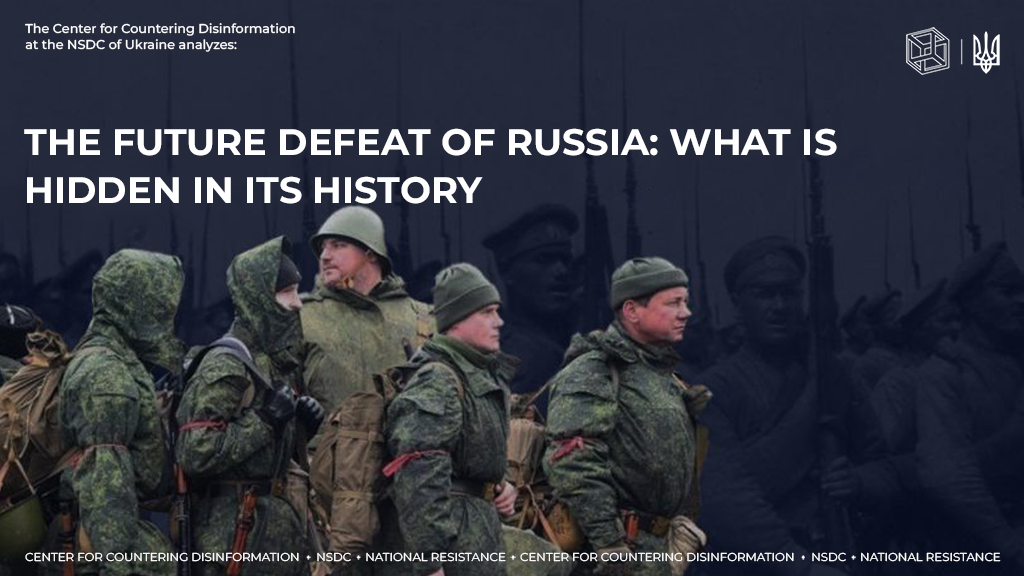 The future defeat of russia: what is hidden in its history