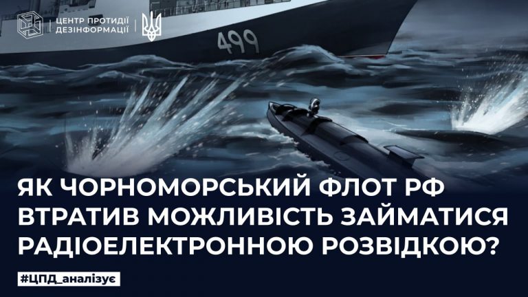 Як чорноморський флот рф втратив можливість займатися радіоелектронною розвідкою