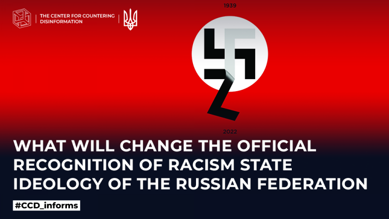 What will change the official recognition of racism state ideology of the Russian Federation
