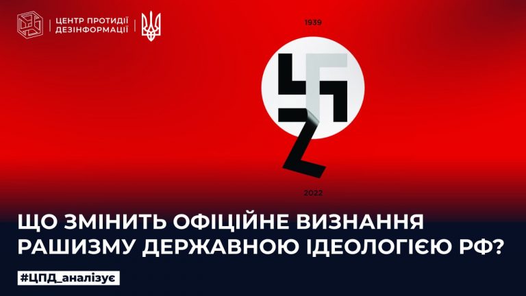 Що змінить офіційне визнання рашизму державною ідеологією рф
