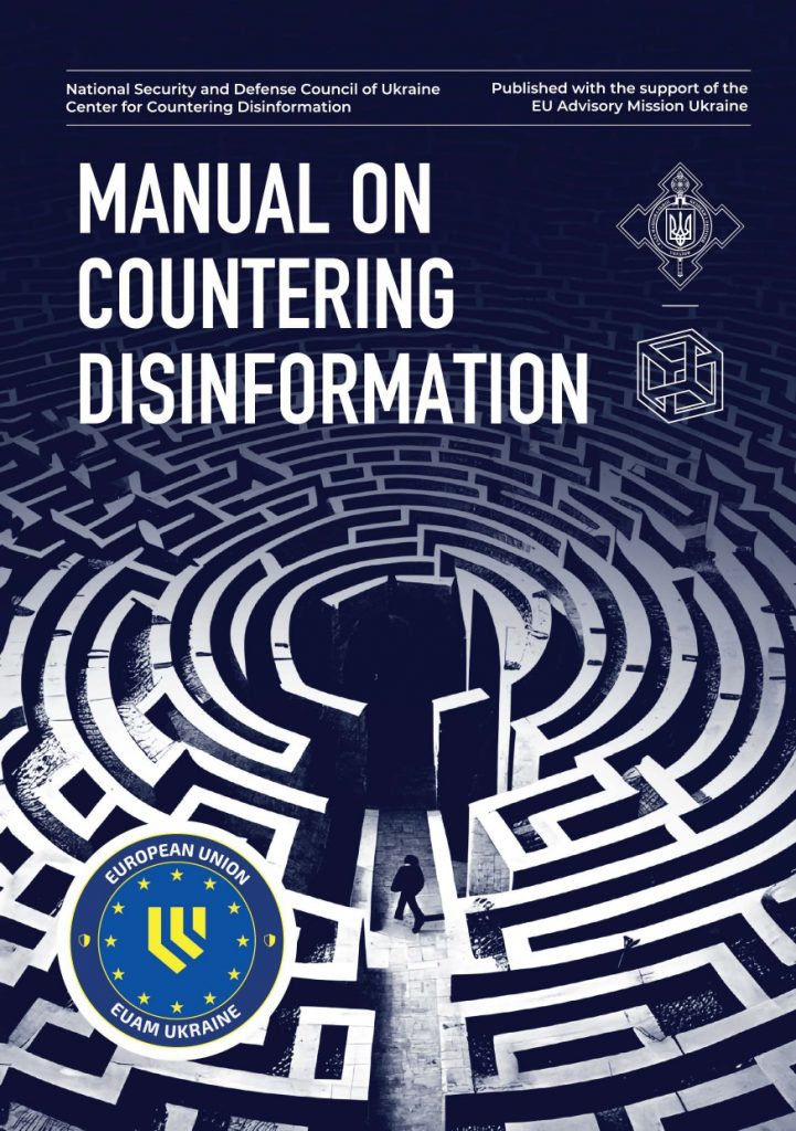 Handbook on countering disinformation developed by the Center for Countering Disinformation, a working body of the National Security and Defense Council of Ukraine with the support of the European Union Advisory Mission Ukraine
