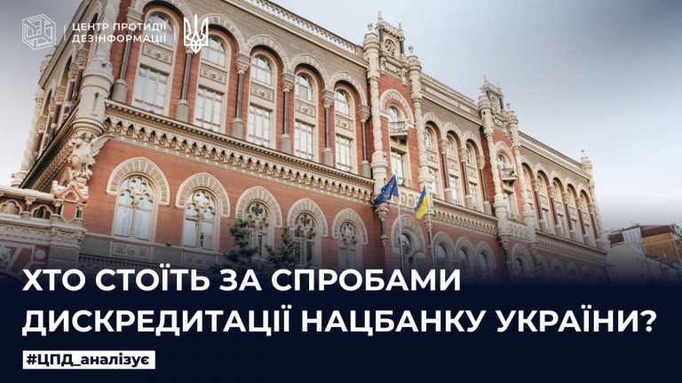 Хто стоїть за спробами дискредитації Нацбанку України