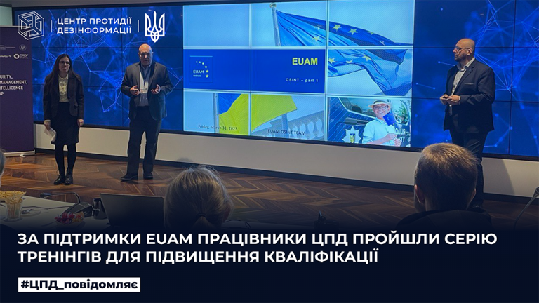За підтримки EUAM працівники ЦПД пройшли серію тренінгів для підвищення кваліфікації
