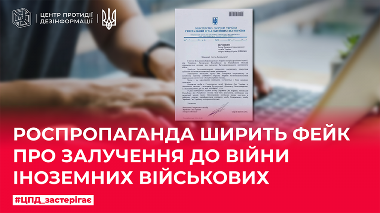 роспропаганда ширить фейк про залучення до війни іноземних військових
