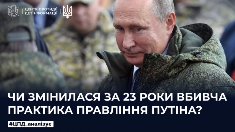 Чи змінилась за 23 роки вбивча практика правління путіна