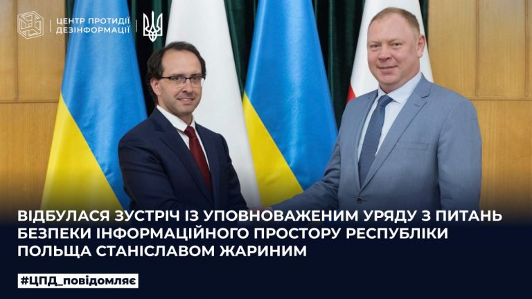 Відбулася зустріч із уповноваженим уряду з питань безпеки інформаційного простору Республіки Польща Станіславом Жариним