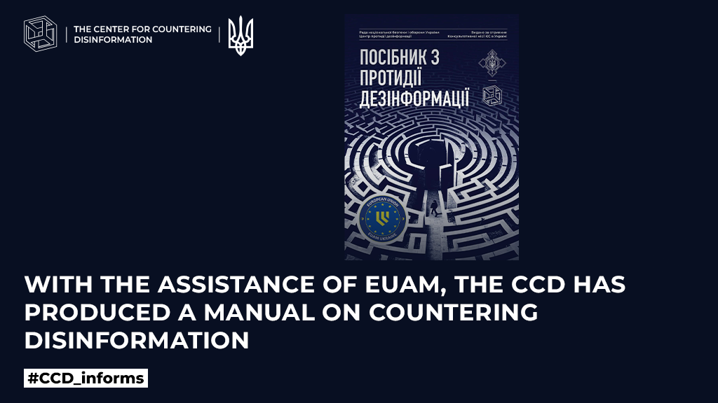 Handbook on countering disinformation developed by the Center for Countering Disinformation, a working body of the National Security and Defense Council of Ukraine with the support of the European Union Advisory Mission Ukraine