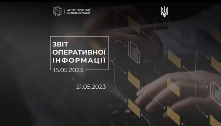 Звіт оперативної інформації (15.05.2023 – 21.05.2023)
