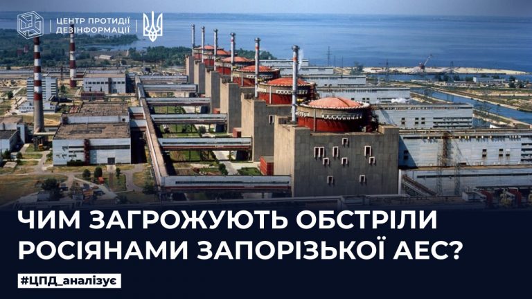 Чим загрожують обстріли росіянами Запорізької АЕС