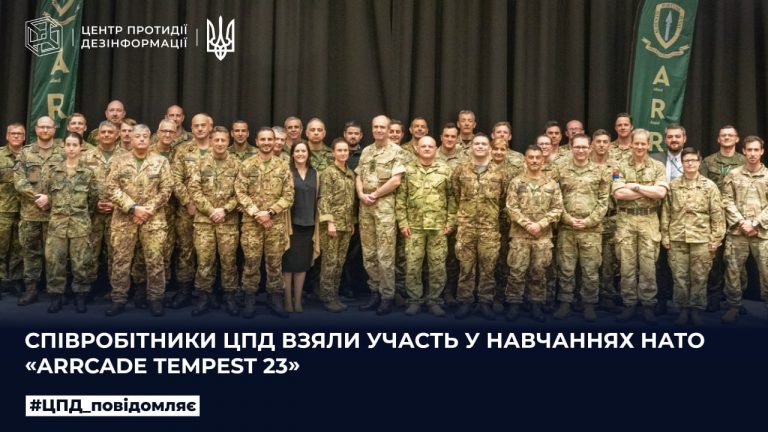 Співробітники ЦПД взяли участь у навчаннях НАТО «Arrcade Tempest 23»