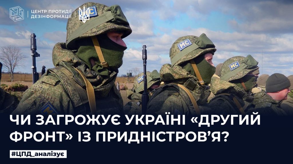 Чи загрожує Україні «другий фронт» із Придністров‘я