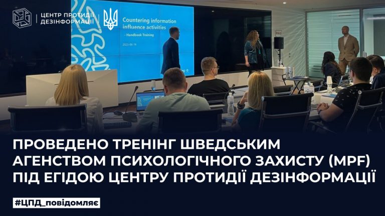 Проведено тренінг Шведським агенством психологічного захисту (MPF) під егідою Центру протидії дезінформації