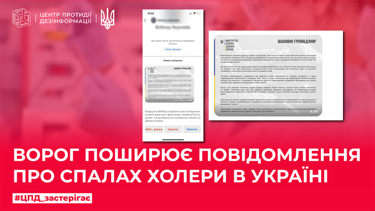 Ворог поширює повідомлення про спалах холери в Україні