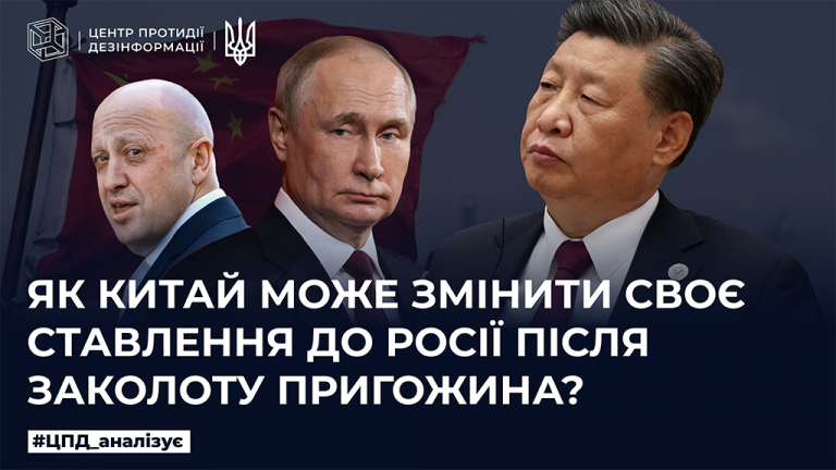 Як Китай може змінити своє ставлення до росії після заколоту пригожина