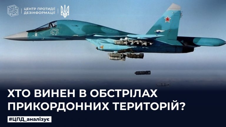 Хто винен в обстрілах прикордонних територій