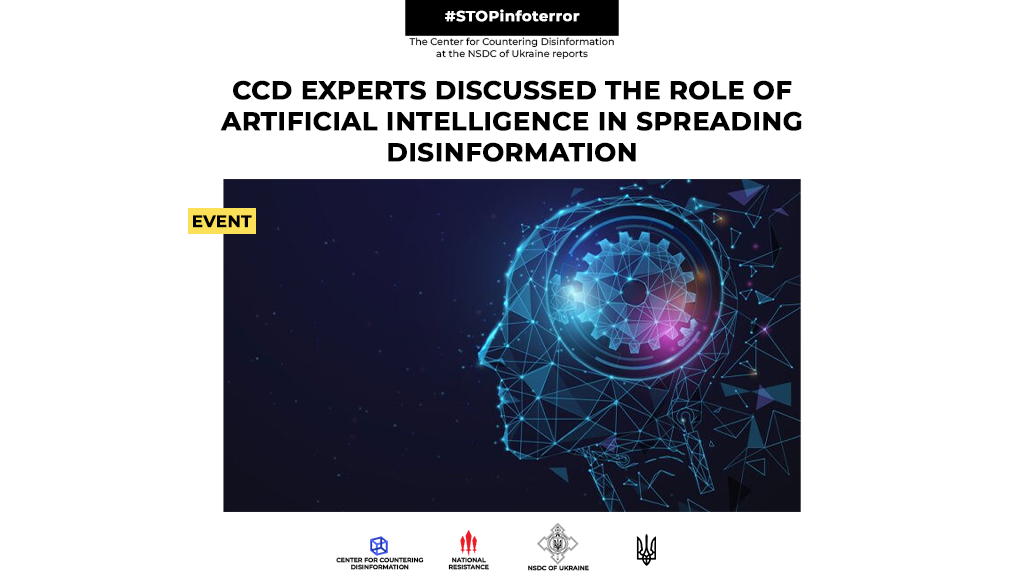 Experts of the Center for Countering Disinformation, a working body of the National Security and Defense Council of Ukraine, discussed the role of artificial intelligence in spreading disinformation