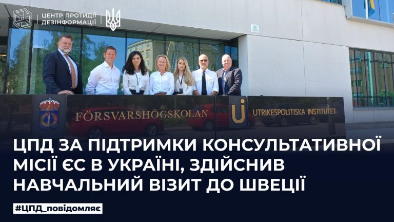 Навчальний візит ЦПД у Шведську агенцію з психологічного захисту та Шведський університет оборони