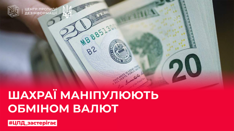 Шахраї маніпулюють обміном валют