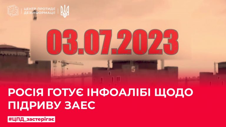 росія готує інфоалібі щодо підриву ЗАЕС
