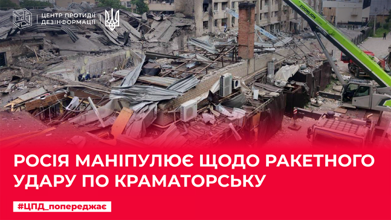 Ворог маніпулює щодо ракетного удару по Краматорську