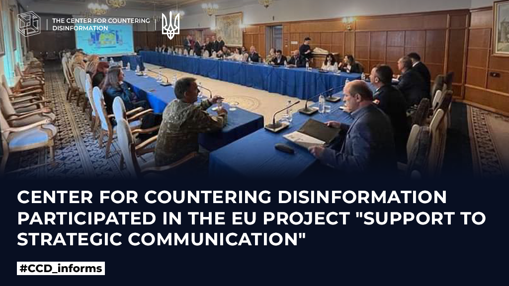 Center for Countering Disinformation participated in the EU project «Support to Strategic Communication»