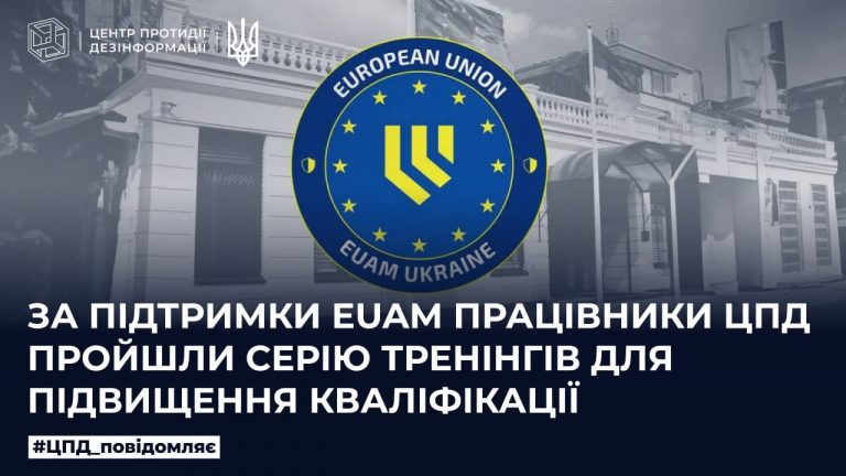 За підтримки EUAM працівники ЦПД пройшли серію тренінгів для підвищення кваліфікації