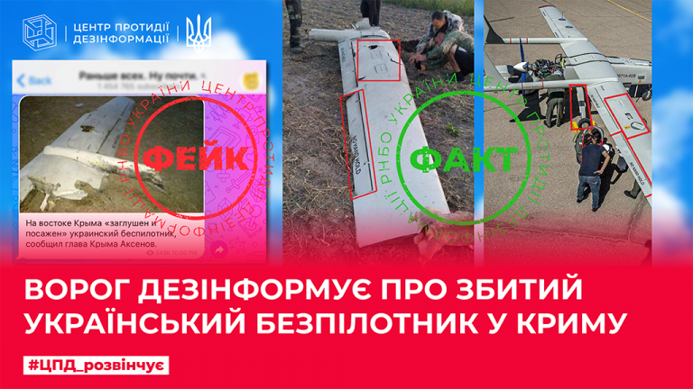 Ворог дезінформує про збитий український безпілотник в Криму
