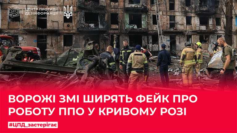 Ворожі змі ширять фейк про роботу ППО у Кривому Розі