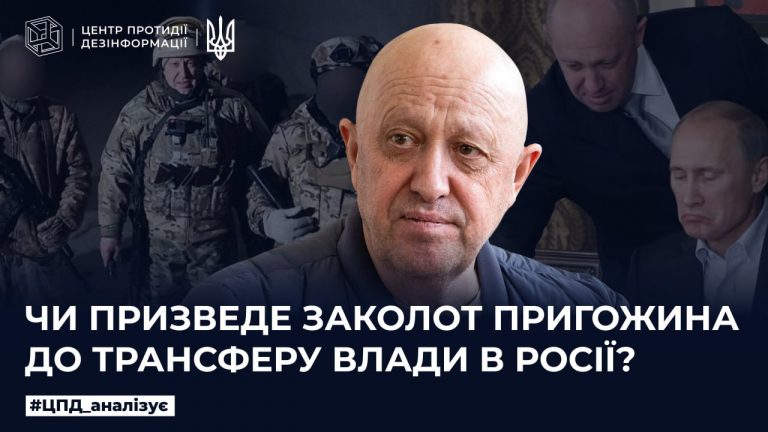 Чи призведе заколот пригожина до трансферу влади в росії