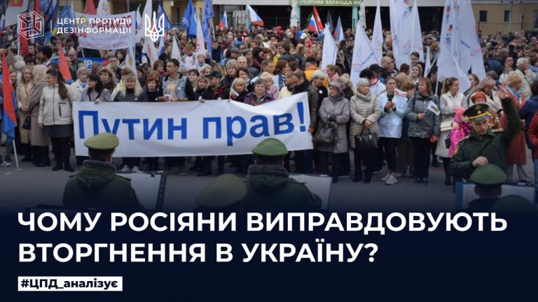 Чому росіяни виправдовують вторгнення в Україну