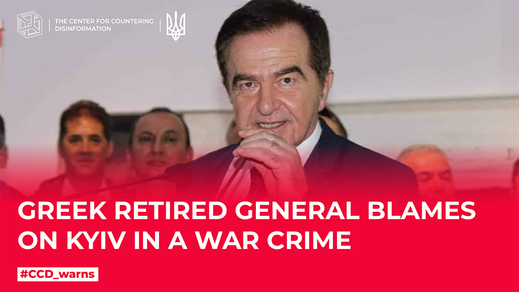 Greek retired general blames on Kyiv in a war crime