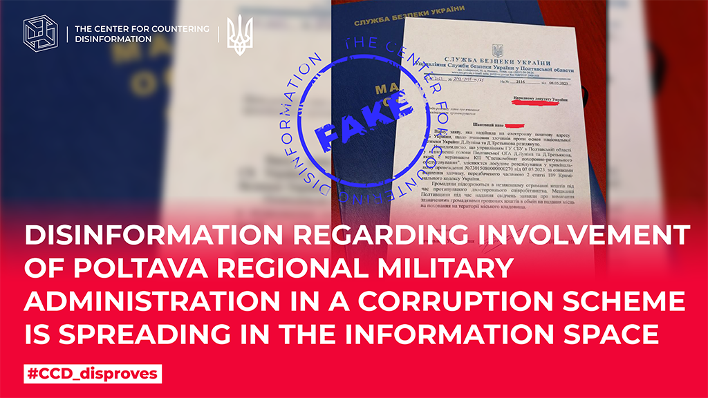 Disinformation regarding involvement of Poltava Regional Military Administration in a corruption scheme is spreading in the information space