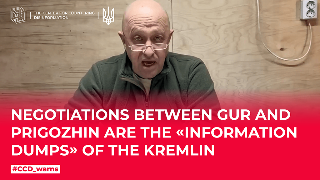 Negotiations between GUR and prigozhin are the «information dumps» of the kremlin