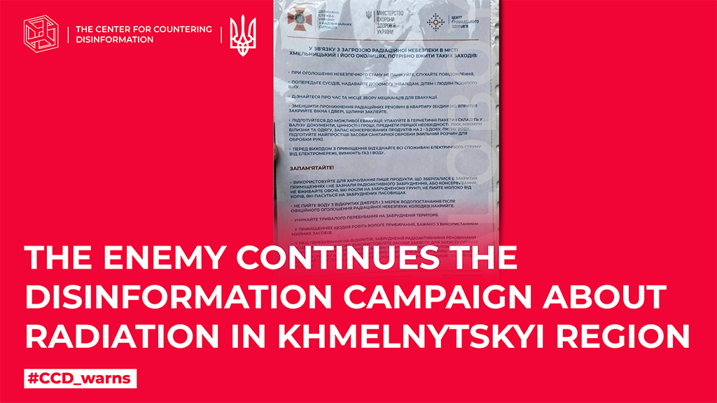 The enemy continues the disinformation campaign about radiation in Khmelnytskyi region