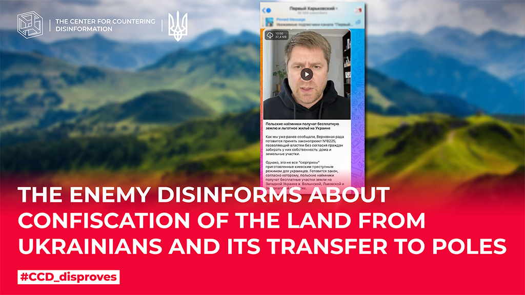 The enemy disinforms about confiscation of the land from Ukrainians and its transfer to Poles