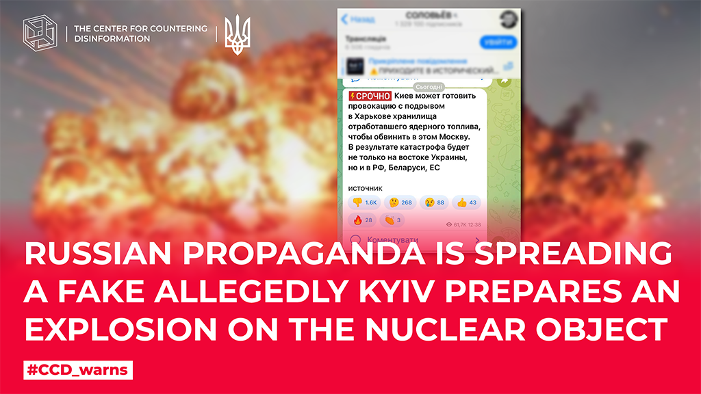 russian propaganda is spreading a fake allegedly Kyiv prepares an explosion on the nuclear object